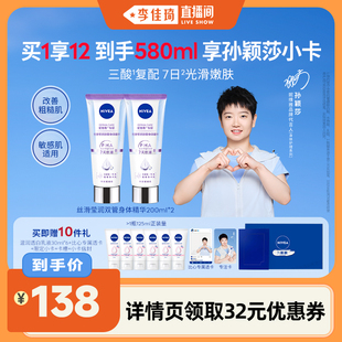 妮维雅双管身体精华果酸提亮护肤滋润干燥女士 李佳琦直播间