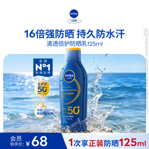 妮维雅大蓝盾身体防晒防水防汗