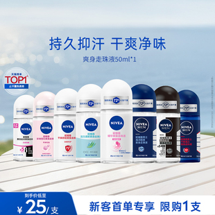 專用抑汗凈異味持久干爽走珠 維雅腋下滾珠女男士 新客專享