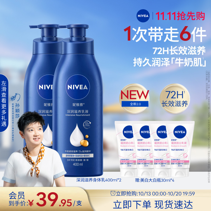 【孙颖莎同款】妮维雅大蓝瓶身体乳液干燥深层滋润全身补水护肤