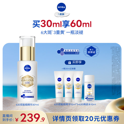 妮维雅630双能瓶特证美白精华