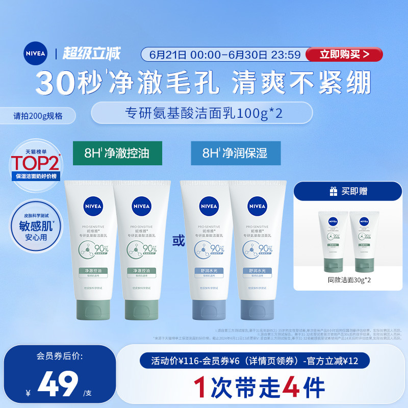 妮维雅氨基酸洗面奶女士洁面乳干皮油皮小气泡