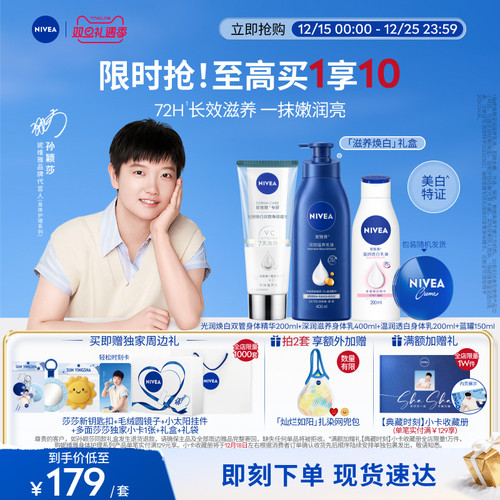 妮维雅滋养焕白礼盒保湿滋润补水