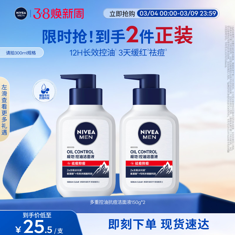 妮维雅男士多重控油洗面奶保湿祛痘抑痘氨基酸洁面