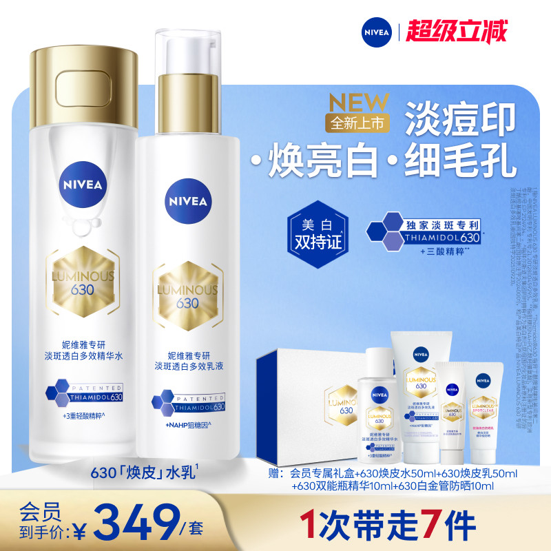 妮维雅630焕皮水乳油皮美白淡印