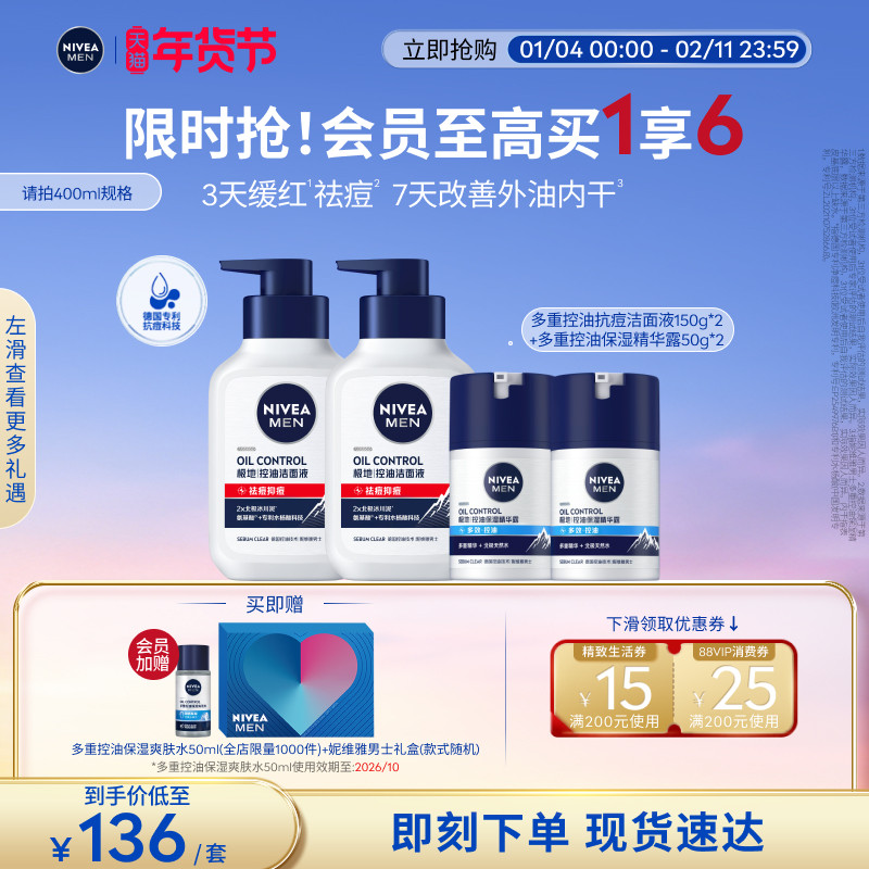 妮维雅男士专用控油保湿礼盒清洁补水护肤洗面奶