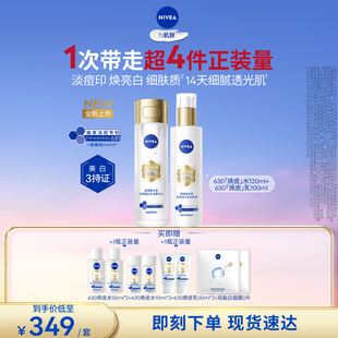 【达人专享】妮维雅630焕皮水乳油皮保湿特证美白*