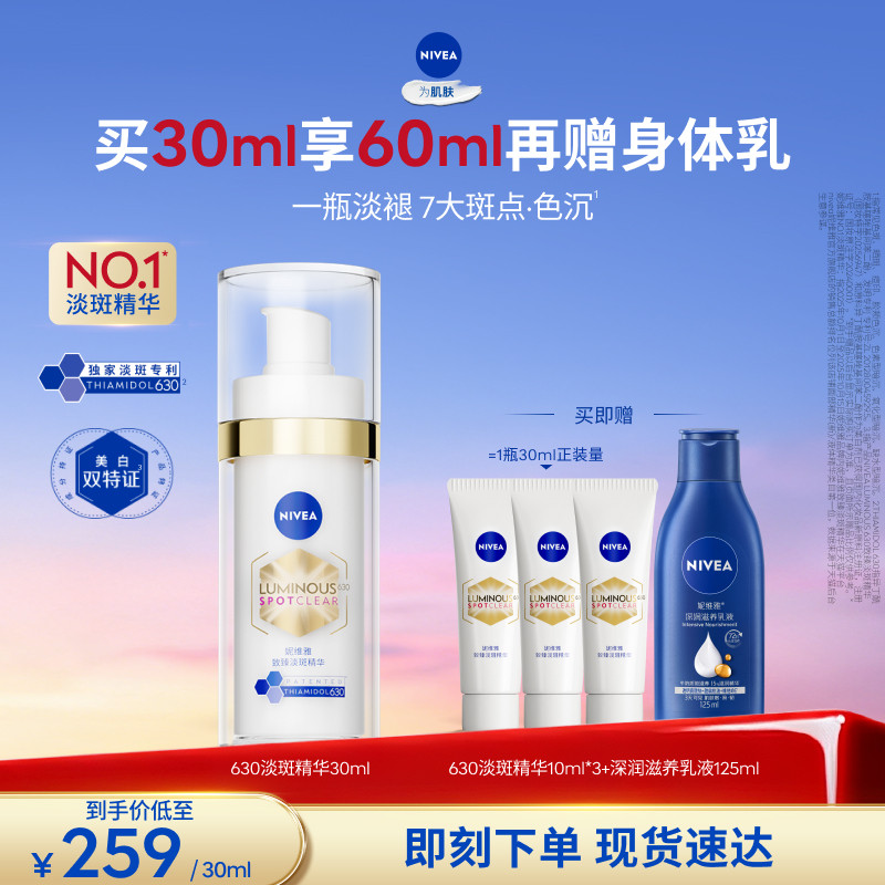 【达人专享】妮维雅630淡斑淡痘印特证美白精华改善暗沉补水*
