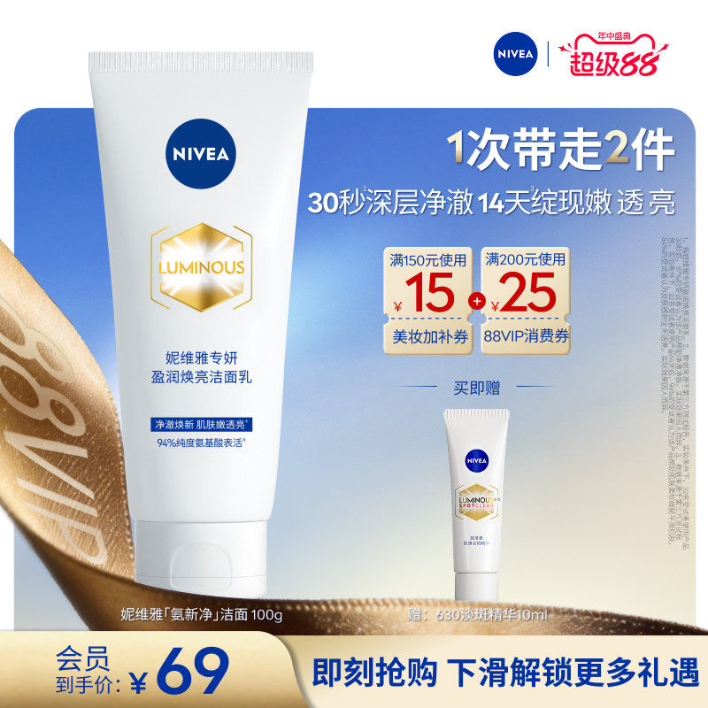 妮维雅盈润细腻焕亮洁面乳氨基酸深层净澈保湿清洁强韧屏障