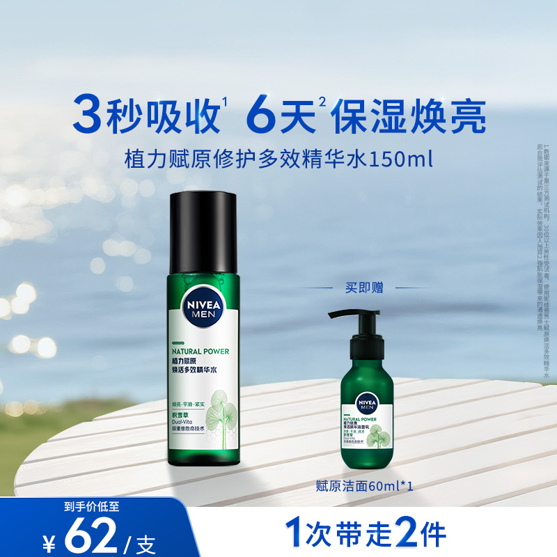 妮维雅男士专用积雪草爽肤水正品夏季清爽补水