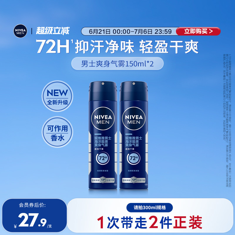 妮维雅男士专用腋下喷雾黑白出众干爽气雾正品