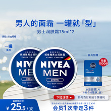 妮维雅男士润肤霜清爽长效滋润保湿面霜护肤品
