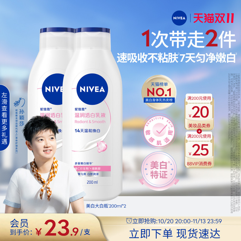 【孙颖莎同款】妮维雅大白瓶美白身体乳液烟酰胺温润透白滋润干燥