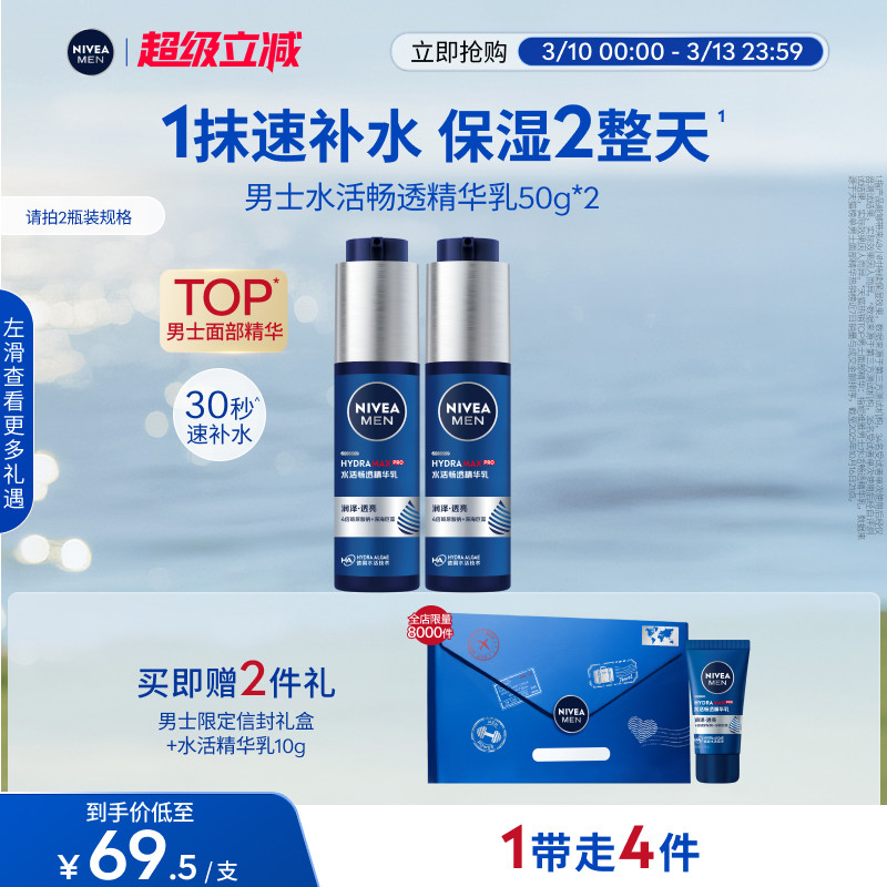 妮维雅男士小蓝管礼盒补水保湿乳护肤品正品