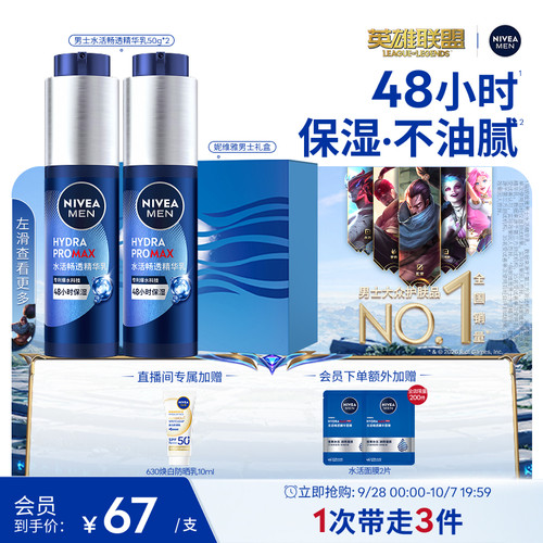 妮维雅男士小蓝管48H保湿补水