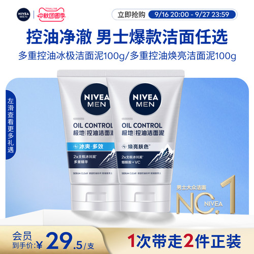 妮维雅男士控油抗痘洁面深层清洁