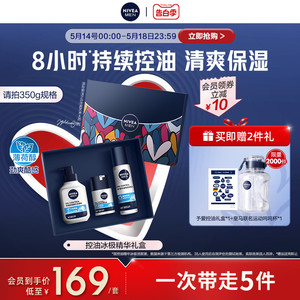 Nivea/妮维雅男士控油护理套装