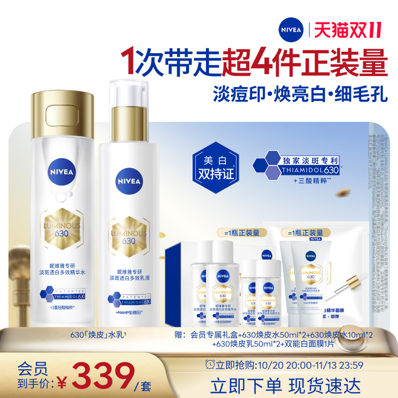 妮维雅630焕皮水乳油皮美白淡印