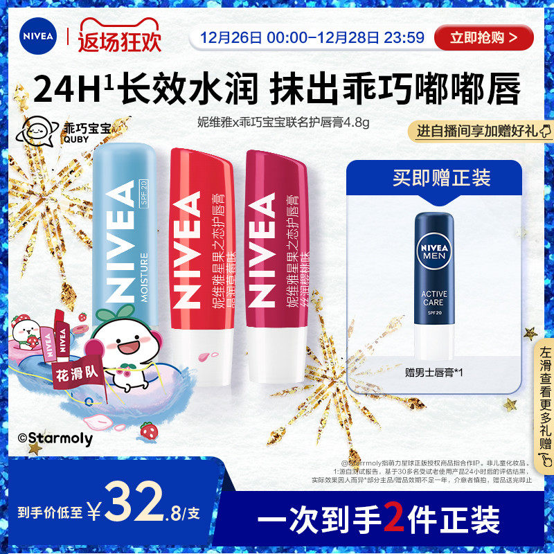 【新年礼物立即抢】妮维雅润唇膏保湿补水滋润防干裂唇部修护