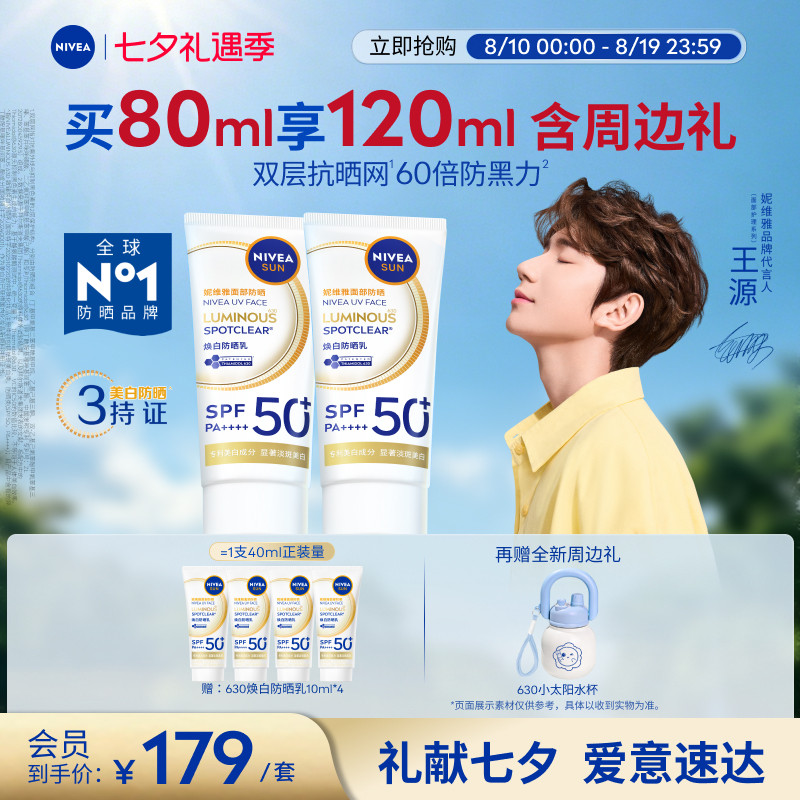 【王源同款】妮维雅630防晒霜SPF50+高倍军训防黑淡斑清爽美白