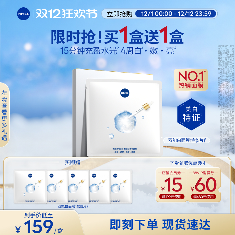 【No.1热销面膜】妮维雅630特证美白精华面膜亮肤补水保湿淡斑