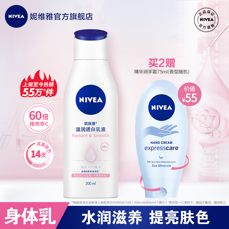 妮维雅X杨紫温润透白美白身体乳保湿补水滋润乳液女士润肤乳全身