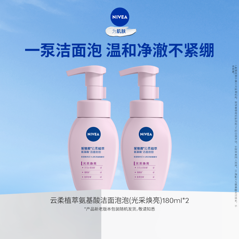 妮维雅玫瑰养肤氨基酸洁面泡泡