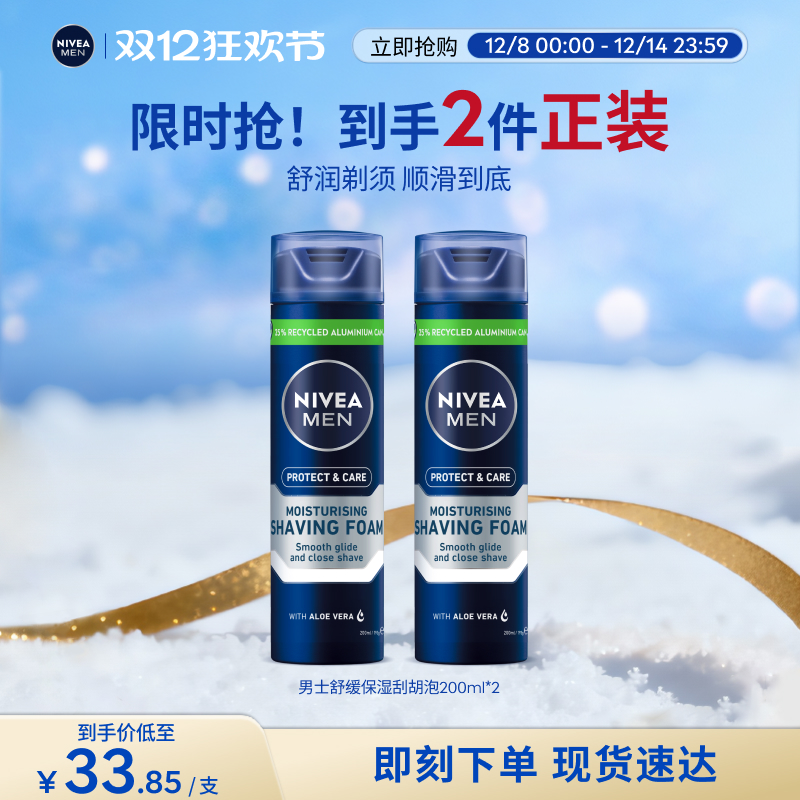 妮维雅男士刮胡泡剃须舒缓保湿
