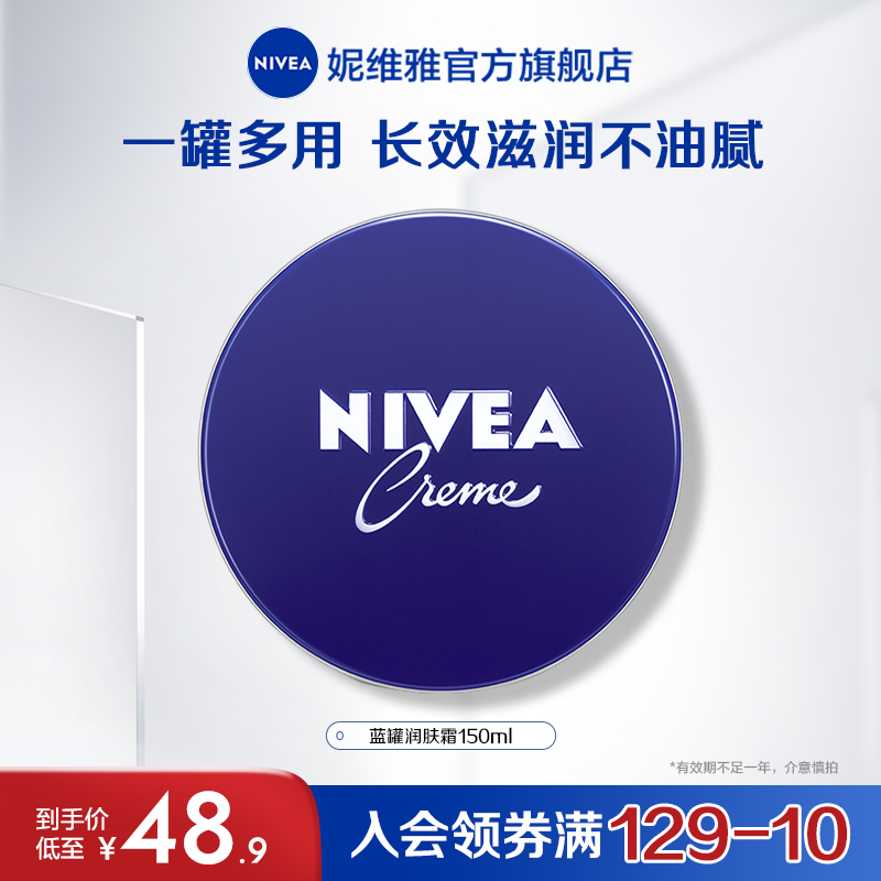 妮维雅蓝罐润肤霜滋润补水一罐多用面部润肤身体护肤品正品
