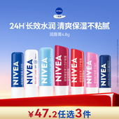 妮维雅男女士润唇膏滋润补水保湿 任选3件到手47.2元 改善干裂