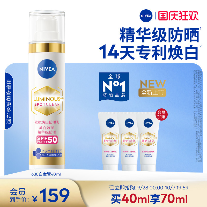 妮维雅630白金管特证美白防晒乳