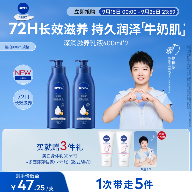 妮维雅48H深层滋润大蓝瓶身体乳
