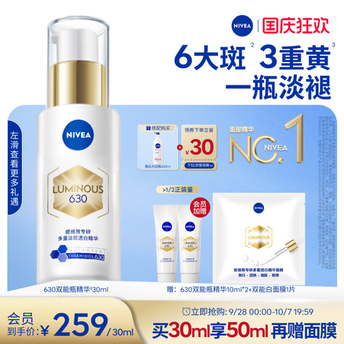 妮维雅630双能瓶特证美白精华