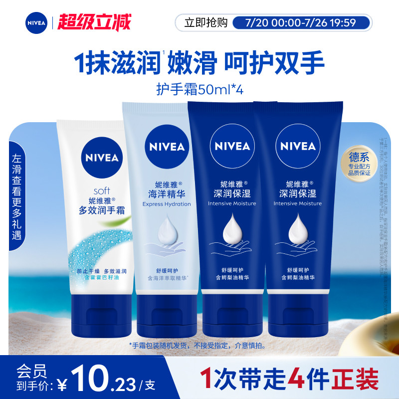 妮维雅护手霜套装深层滋润保湿补水改善干燥女士手部护理