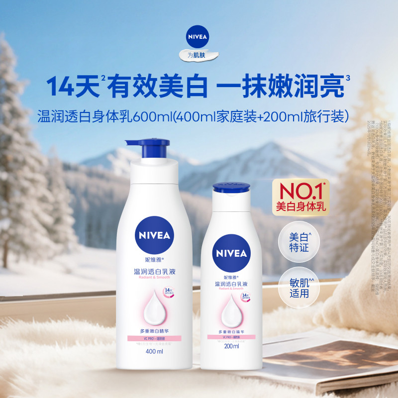 妮维雅大白瓶身体乳液美白烟酰胺温润透白滋润干燥