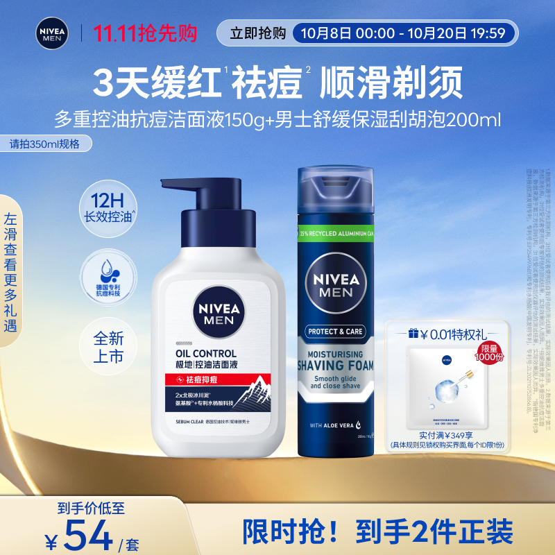 妮维雅男士多重控油清爽洁面液舒缓保湿刮胡泡护肤正品