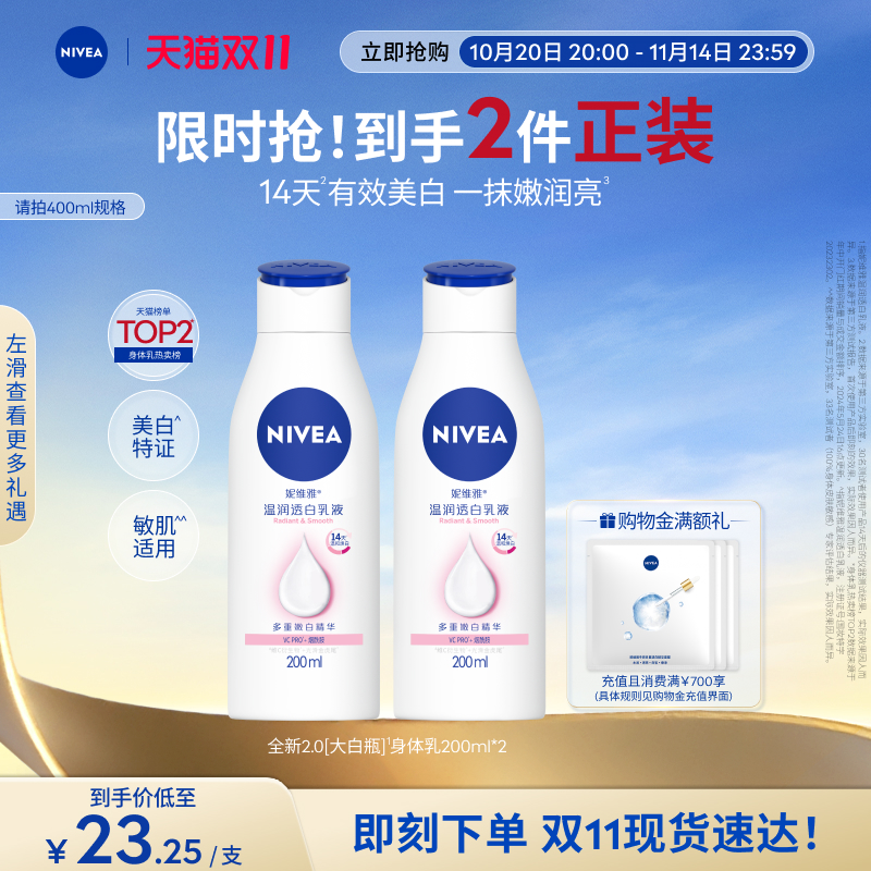 妮维雅大白瓶身体乳14天持续美白