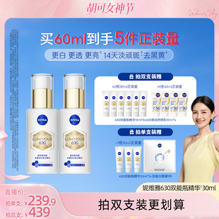 【胡可推荐】妮维雅630双能瓶特证美白淡斑精华去黄抗糖抑黑