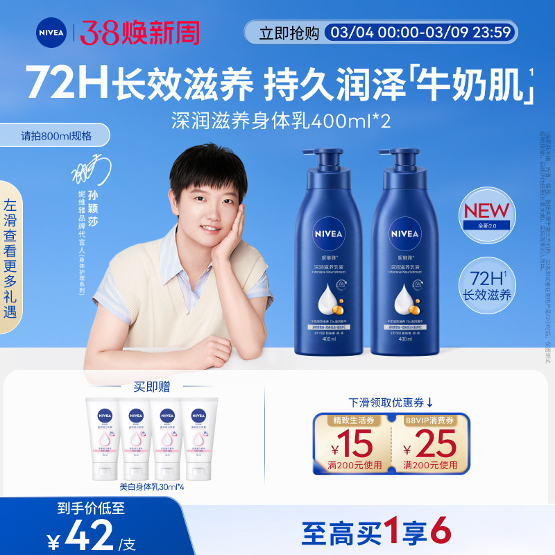 【孙颖莎同款】妮维雅大蓝瓶身体乳液干燥深润滋养全身补水护肤