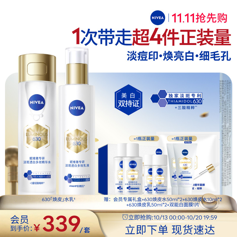 妮维雅630焕皮水乳油皮美白淡印