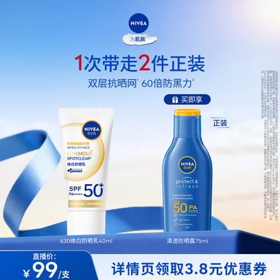 妮维雅630防晒乳面部防晒黑清爽