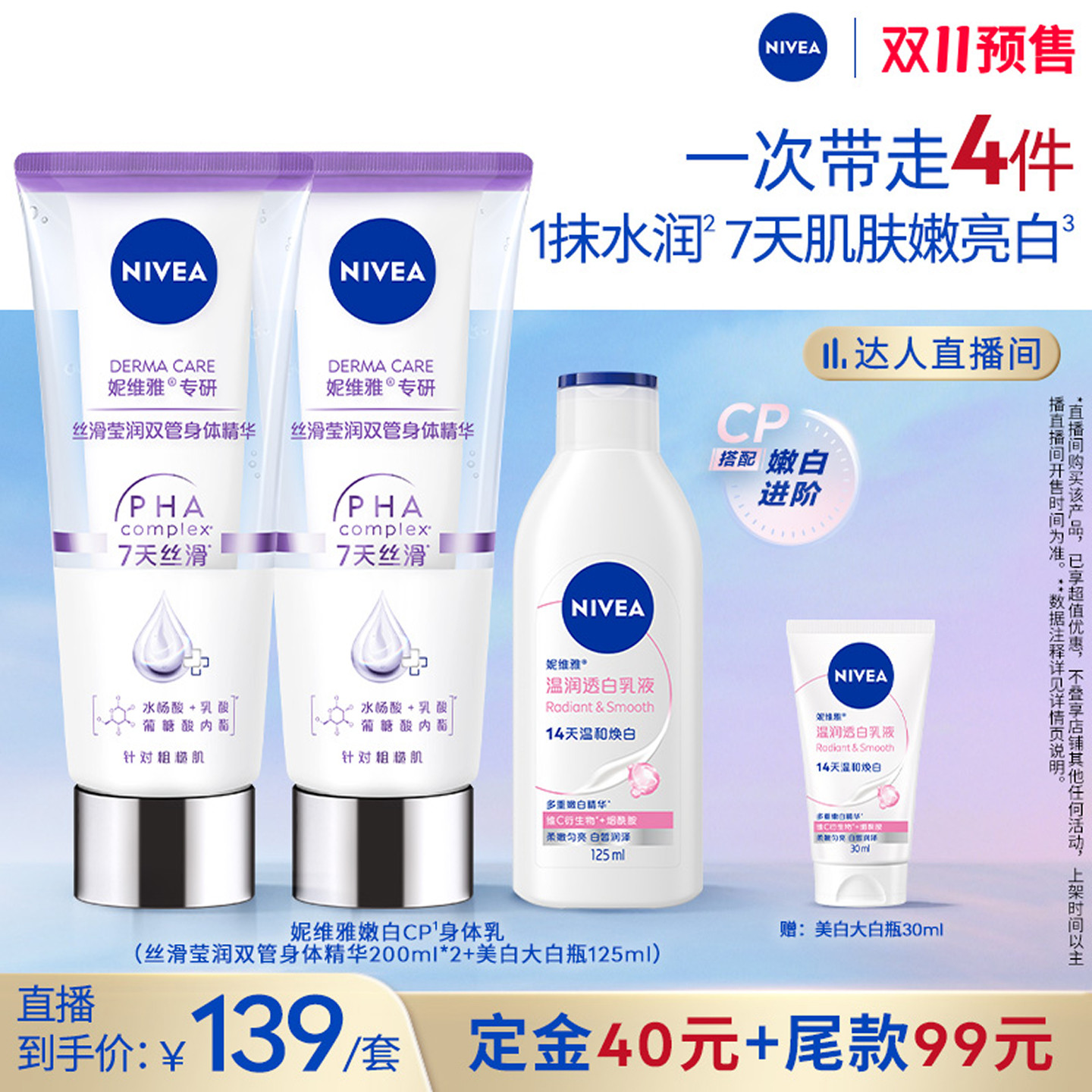 【香菇双11】妮维雅嫩白CP果酸提亮滋润干燥双管身体精华