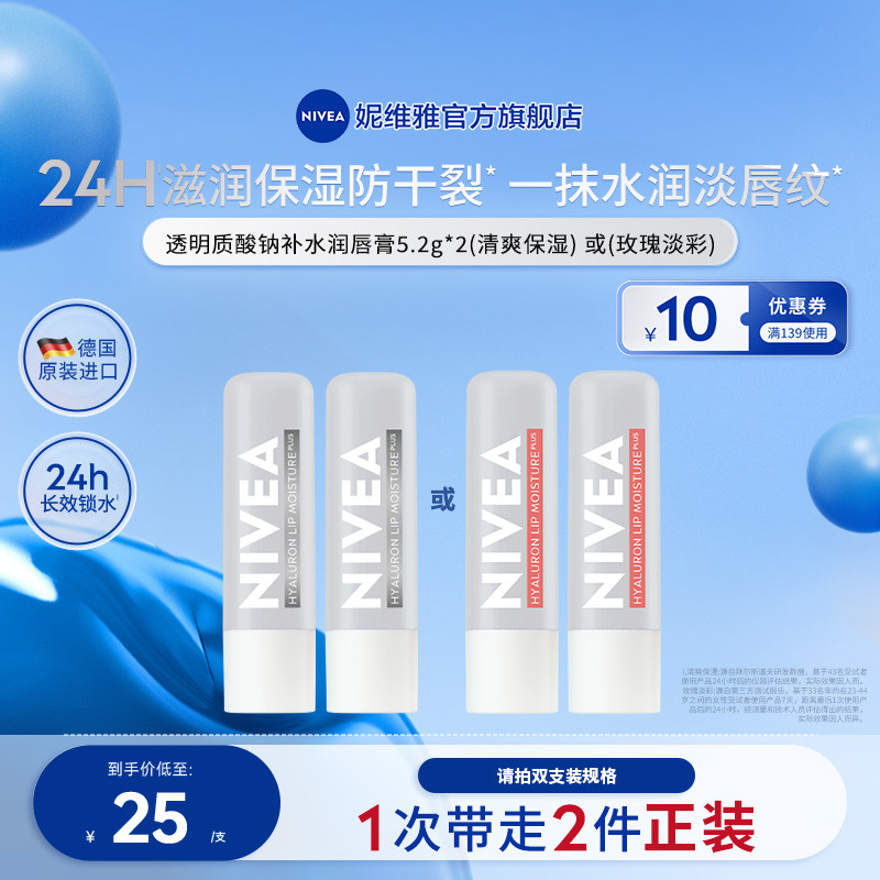 妮维雅润唇膏正品冬季滋润补水保湿女士改善干裂淡化唇纹官方