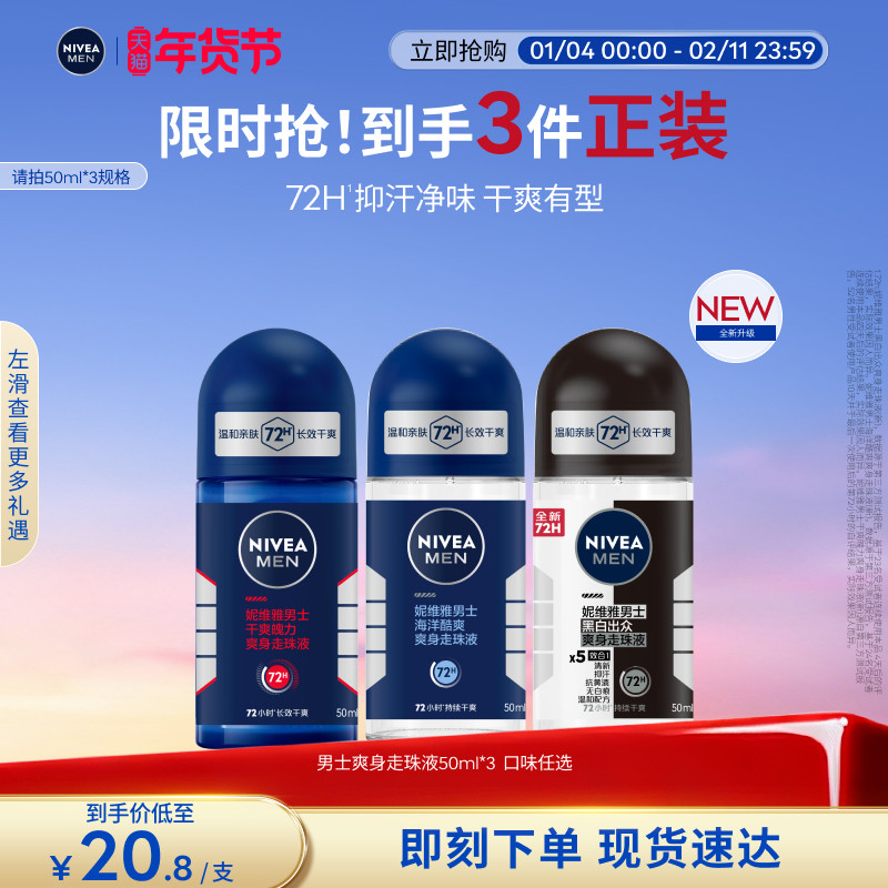 妮维雅男士专用腋下滚珠持久除臭去异味爽身止汗露官方正品