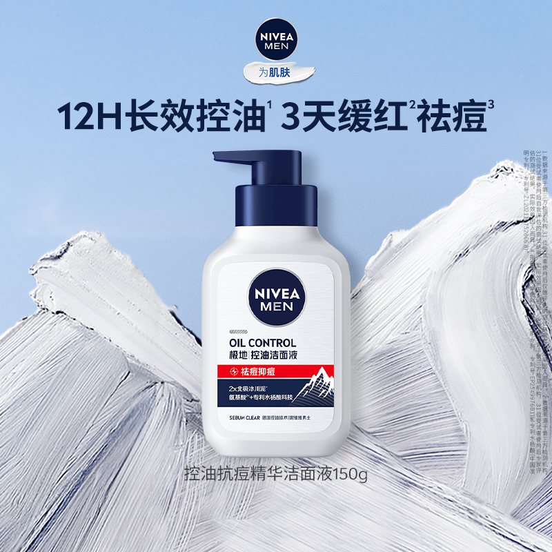 精华洁面液深层清洁控油抗痘