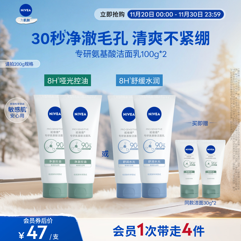 妮维雅8H控油保湿氨基酸洁面乳