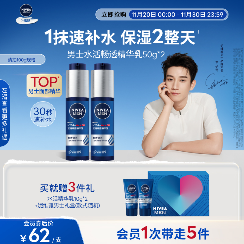 【王子奇同款】妮维雅男士补水小蓝管精华乳礼盒保湿护肤正品