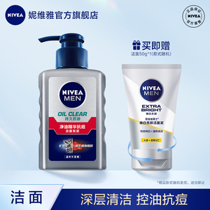 19.9元包邮  妮维雅 男士净油抗痘洁面泥150g+50g
