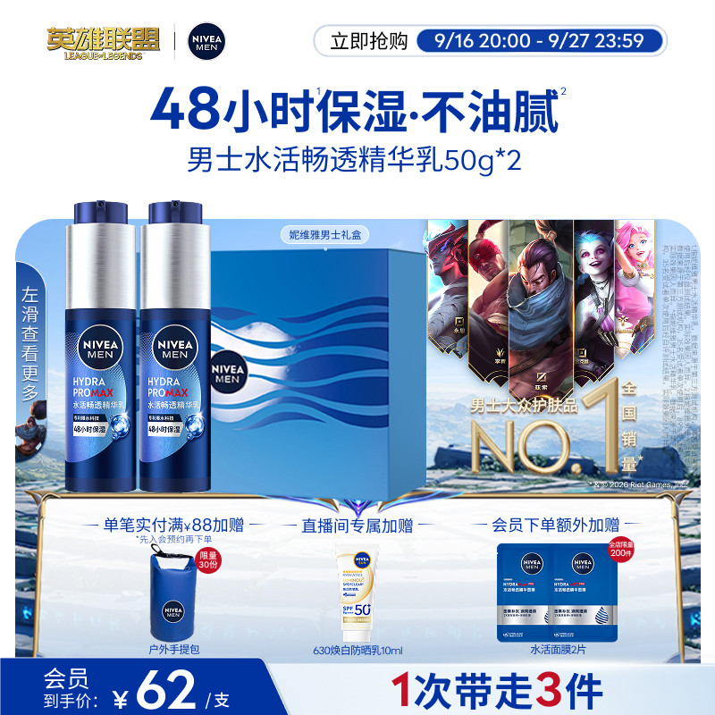 妮维雅男士小蓝管48H保湿补水图片