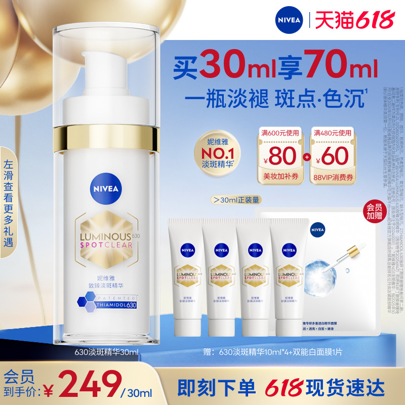 【No.1淡斑精华】妮维雅630淡斑淡痘印特证美白精华抵御暗沉抑黑